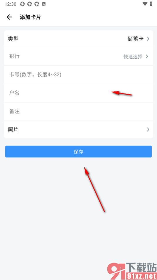 钱迹APP添加银行卡的方法
