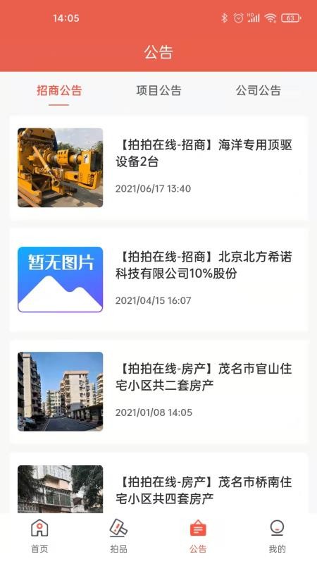 拍拍在线官方版v3.17截图4