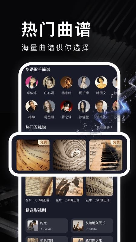 钢琴模拟教学免费版v1.0.2截图3