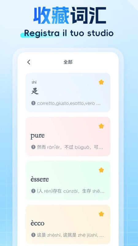 精选意汉汉意词典手机版v1.6.0截图4