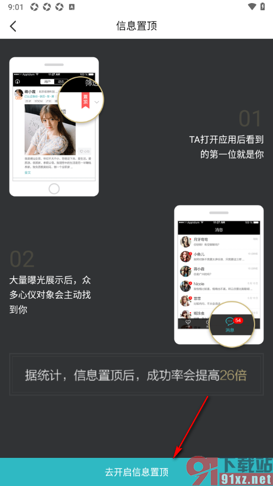 一伴婚恋相亲APP设置消息置顶的方法
