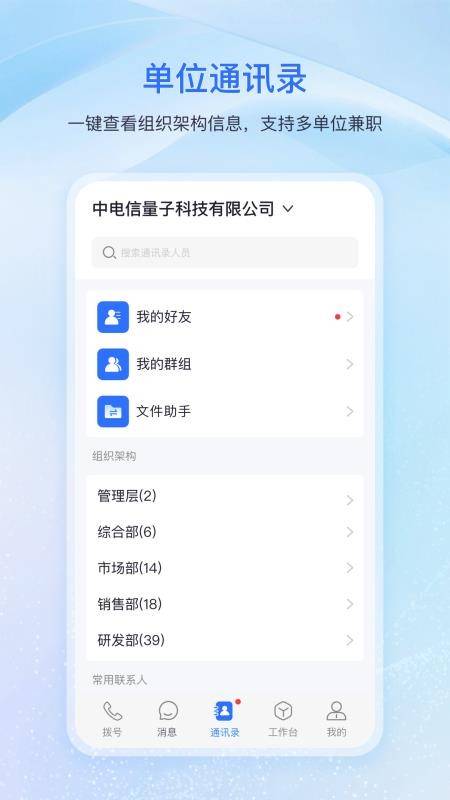 量子密信官网版v3.9.6截图4