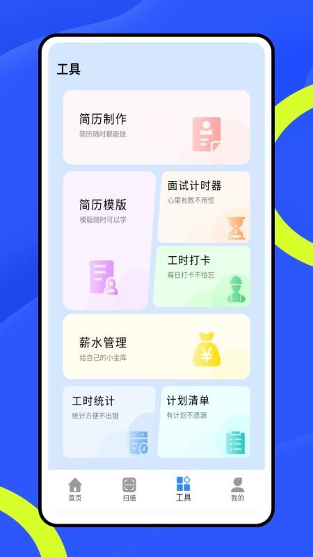 全能签免费版v1.0.1截图3