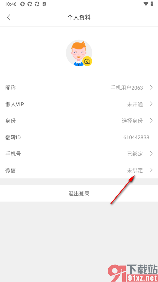 懒人英语app授权绑定手机微信的方法
