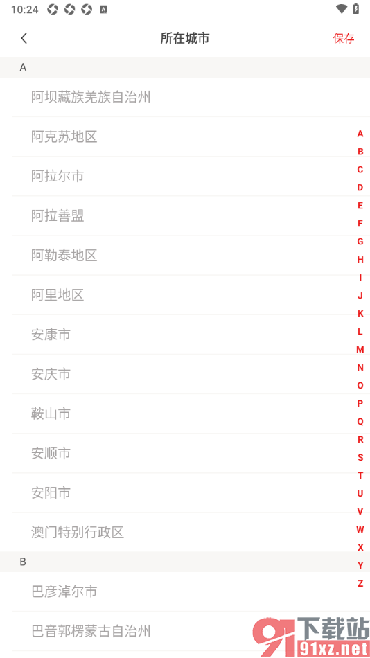 财联社app设置自己所在城市地区的方法