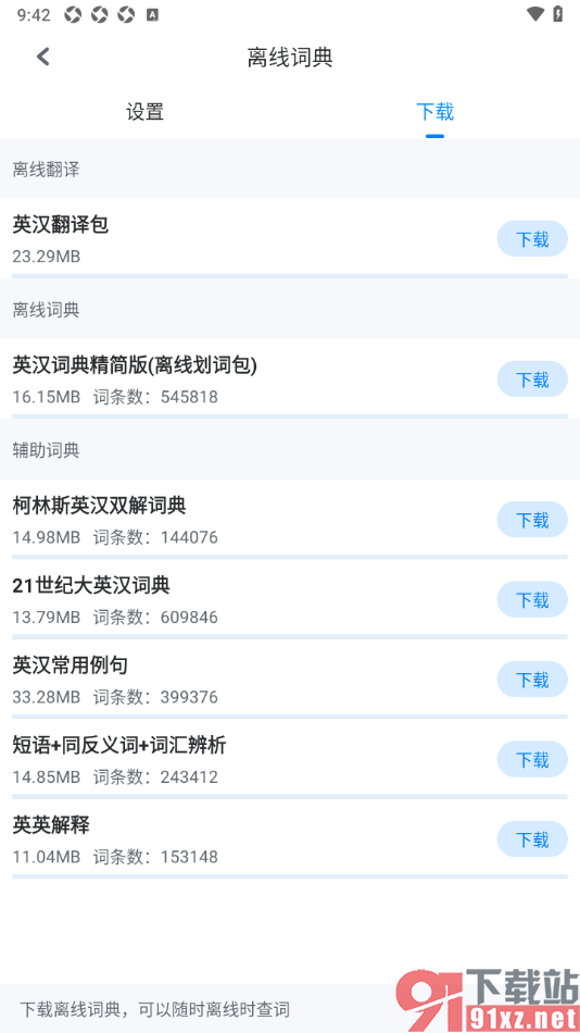 可可英语APP下载英汉翻译包词典的方法