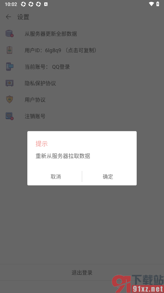 清单自习室app设置从服务器更新全部数据的方法