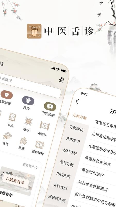 中医舌诊图解大全appv2.2截图1