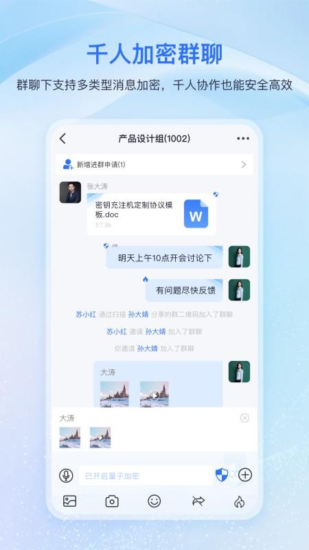 量子密信官网版v3.9.6截图2