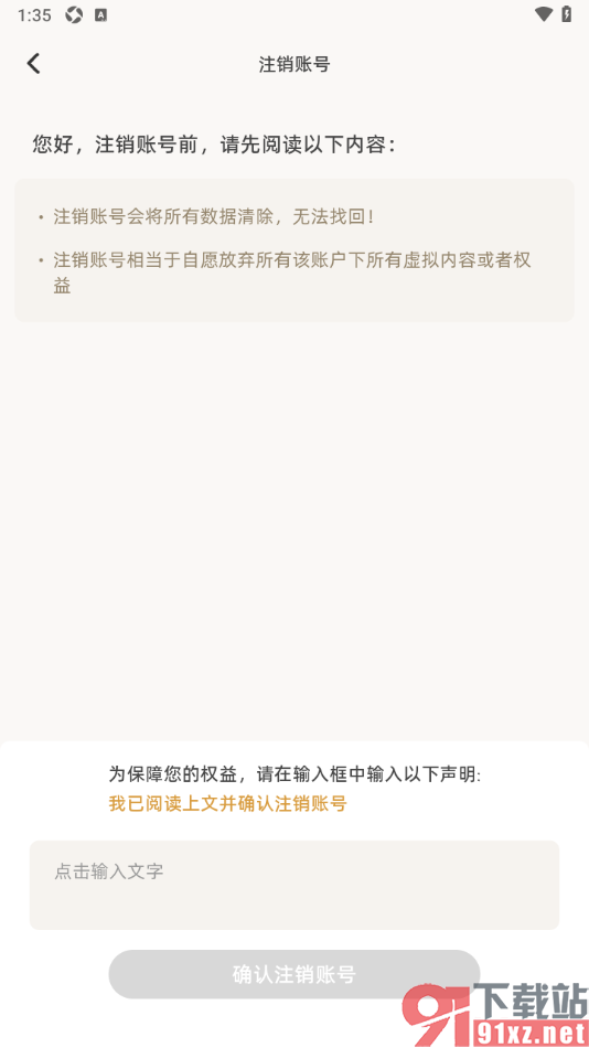 Suki情侣app申请注销软件账号的方法