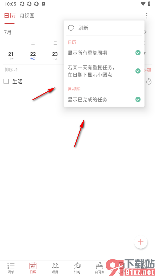 清单自习室app设置在日历上显示所有重复周期的方法