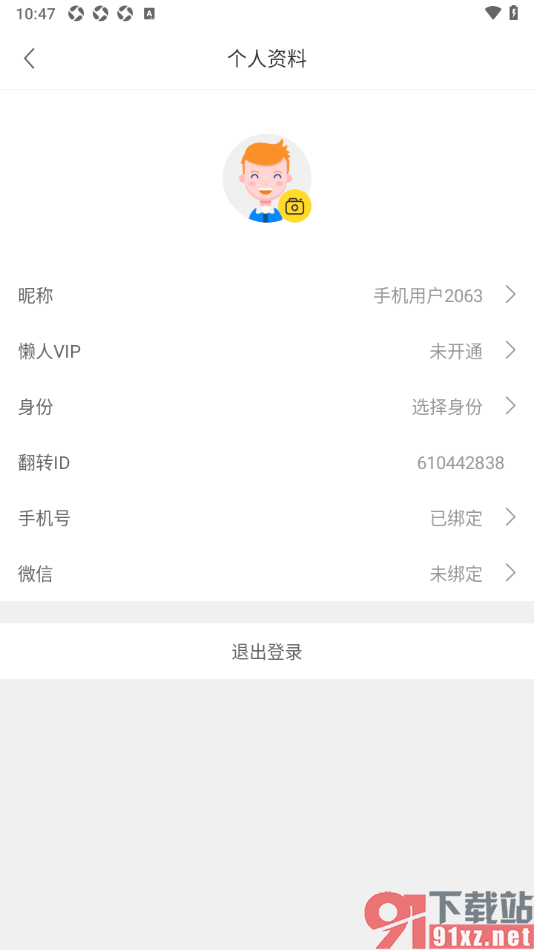 懒人英语app授权绑定手机微信的方法