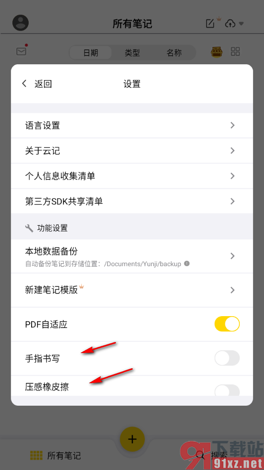 云记APP设置启用PDF自适应功能的方法
