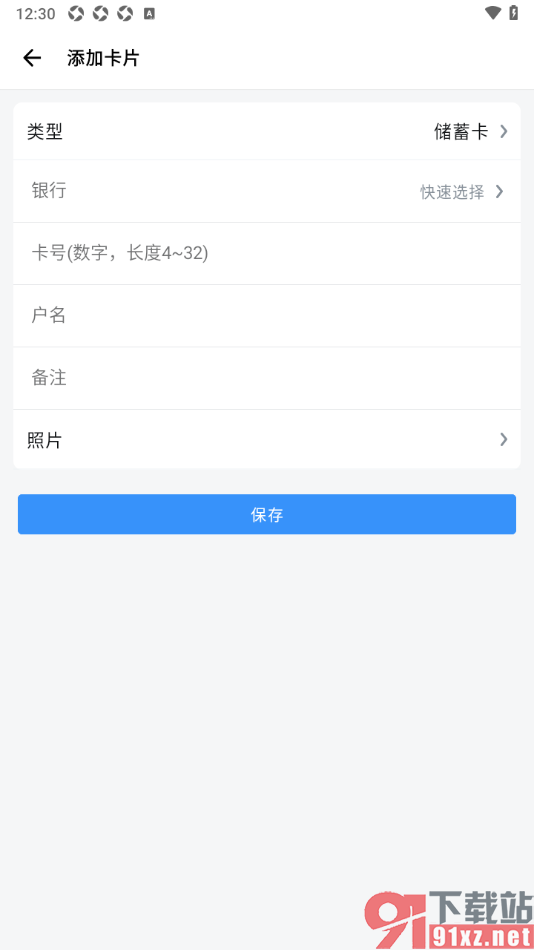 钱迹APP添加银行卡的方法