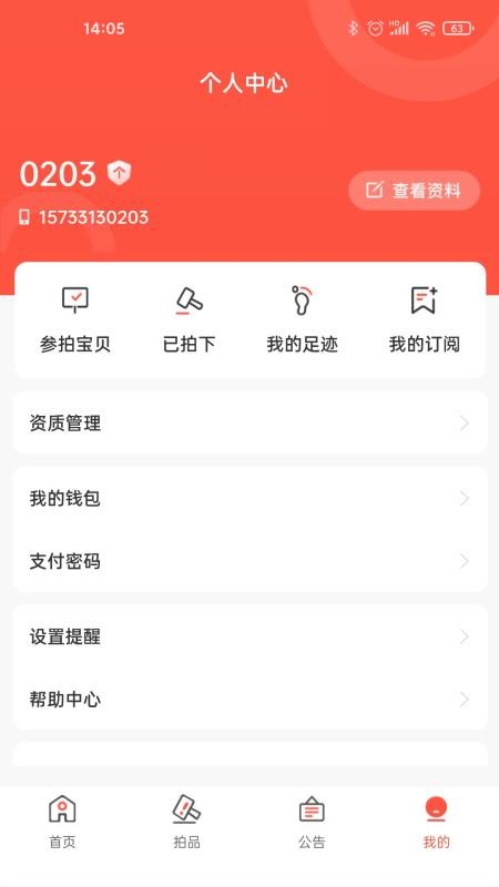 拍拍在线官方版v3.17截图5