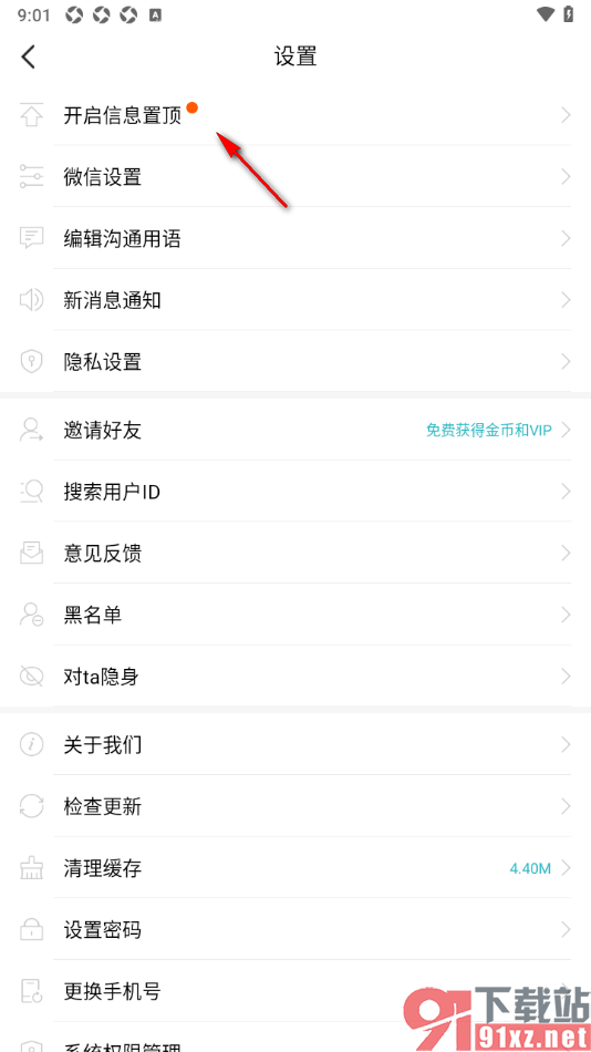 一伴婚恋相亲APP设置允许推送心动通知的方法