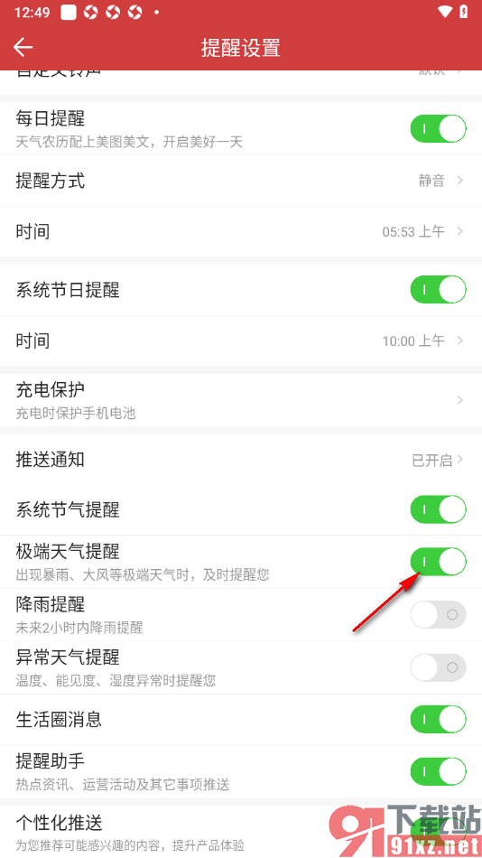 中华万年历app设置启用极端天气提醒的方法