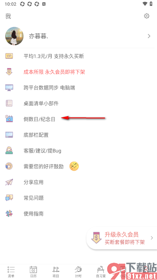 清单自习室app设置隐藏底部栏小记功能的方法