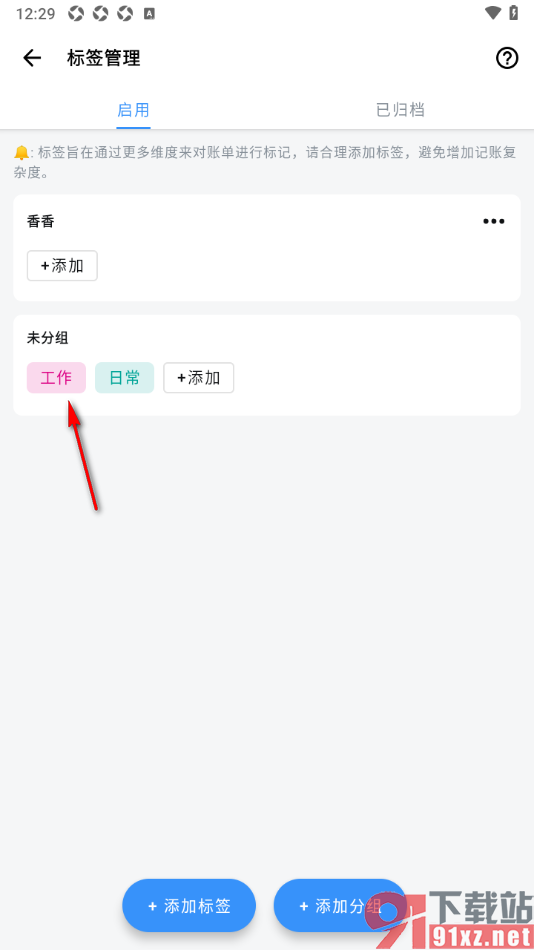 钱迹APP设置将标签移动到其他分组的方法