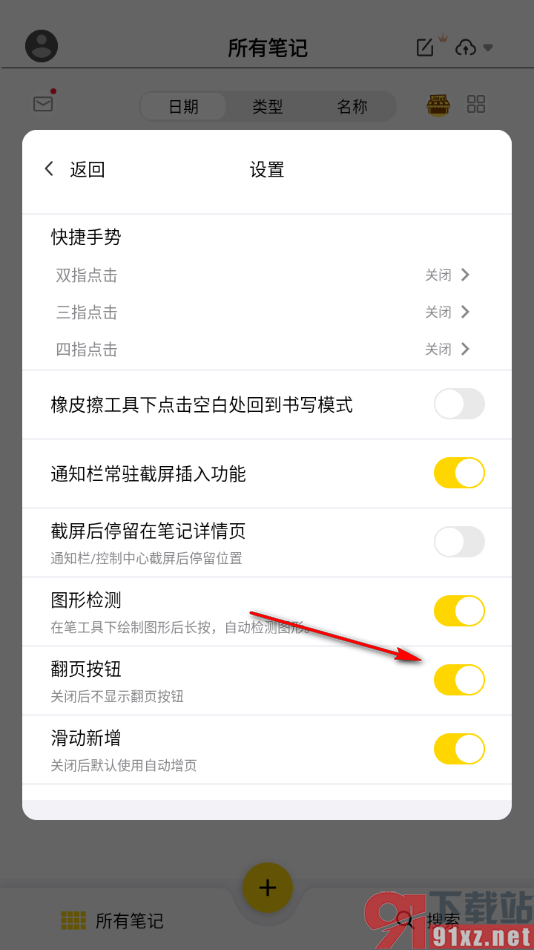 云记APP设置启用翻页按钮的方法