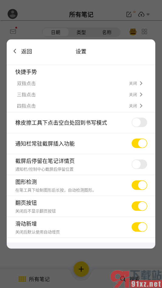 云记APP设置启用翻页按钮的方法