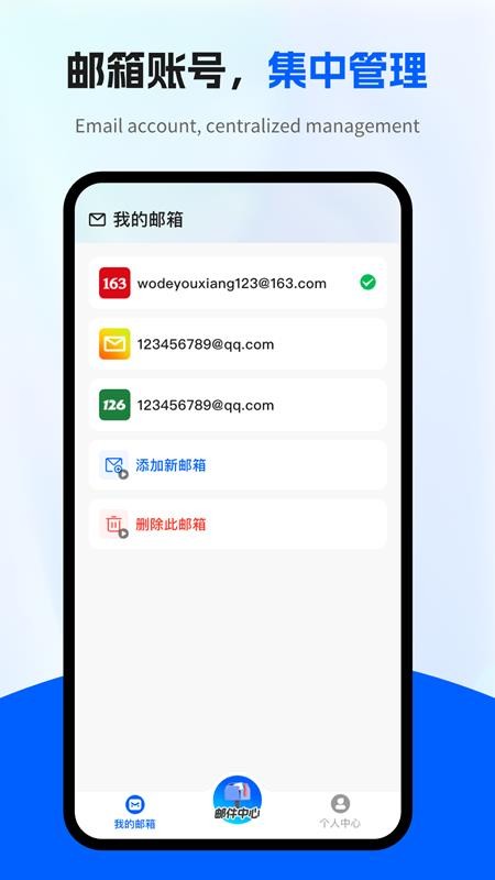 电子邮箱全能管家手机版v1.0.8截图1