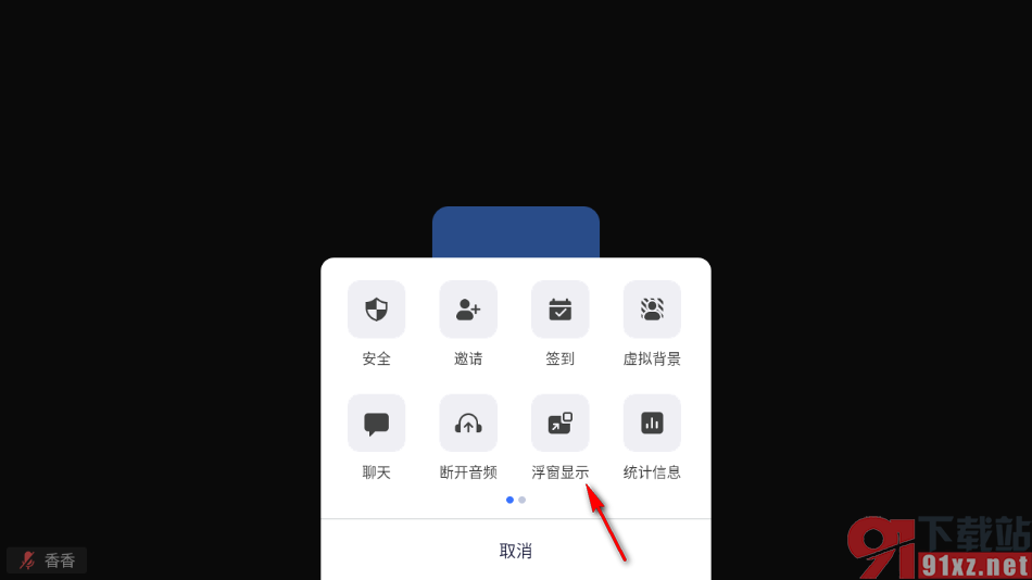 瞩目视频会议app会议中将横屏切换成竖屏的方法