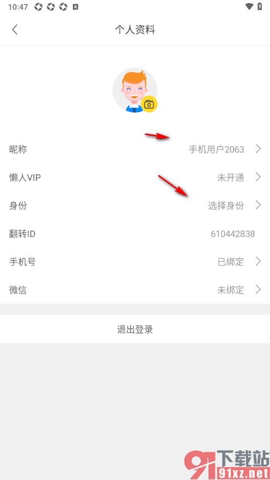 懒人英语app授权绑定手机微信的方法