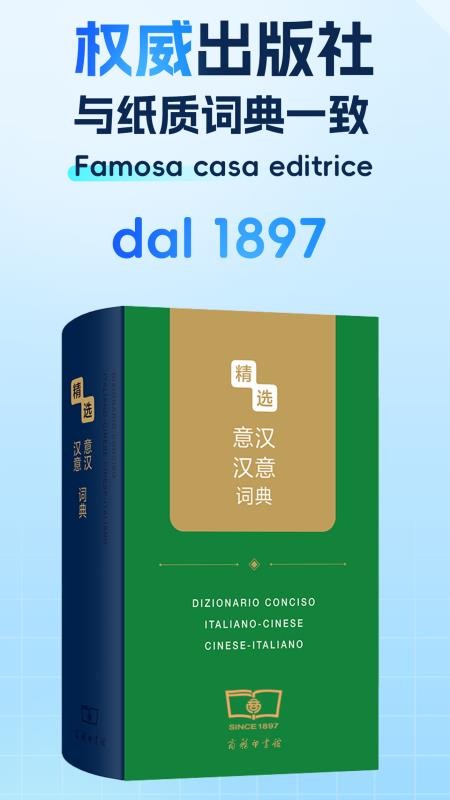 精选意汉汉意词典手机版v1.6.0截图2