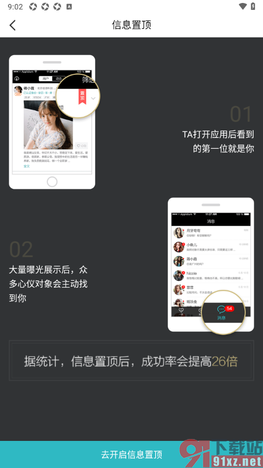 一伴婚恋相亲APP设置消息置顶的方法