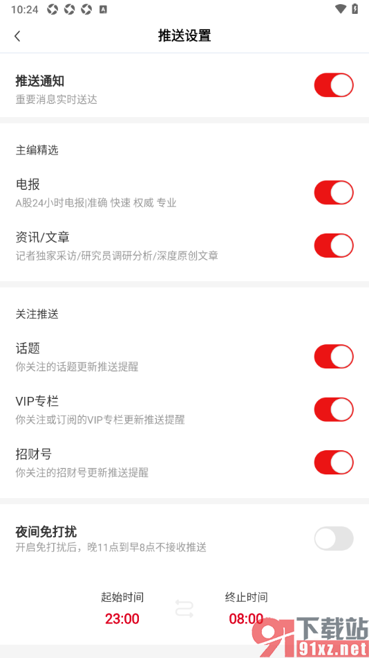 财联社app设置允许推送电报通知的方法