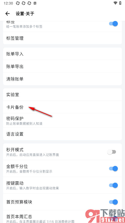 钱迹APP添加银行卡的方法