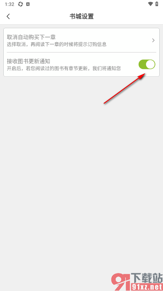 豆丁书房app设置启用接收图书更新通知功能的方法