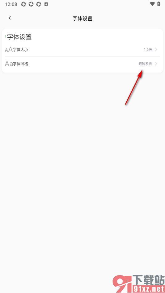 小青账APP更改界面的字体风格样式的方法