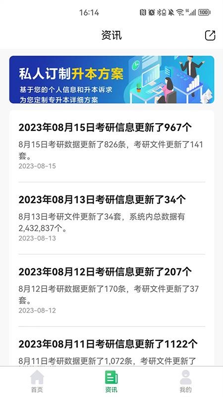 点对点择校官网版v10.0.03截图4