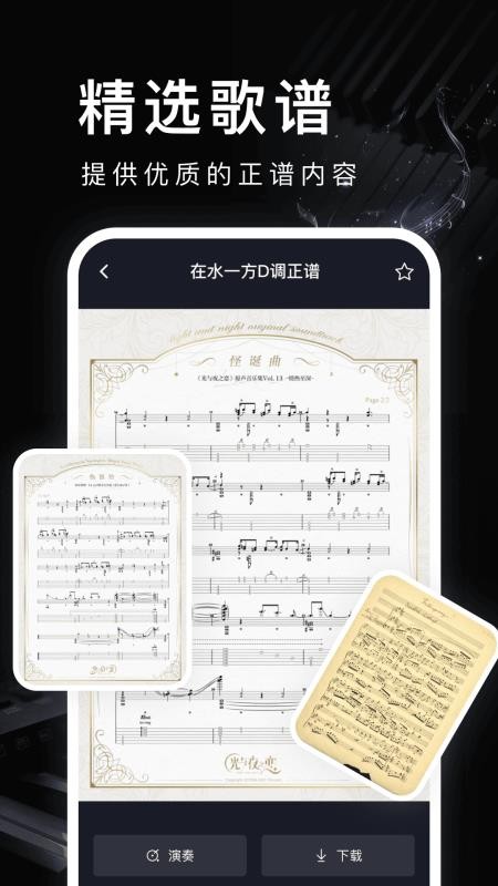 钢琴模拟教学免费版v1.0.2截图2