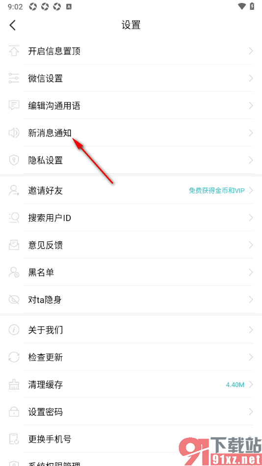一伴婚恋相亲APP设置允许推送心动通知的方法