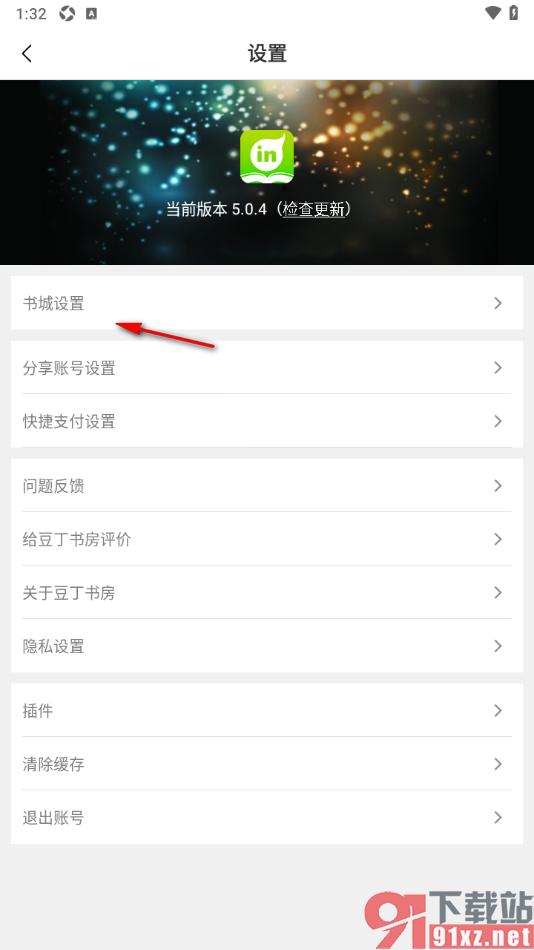 豆丁书房app设置启用接收图书更新通知功能的方法