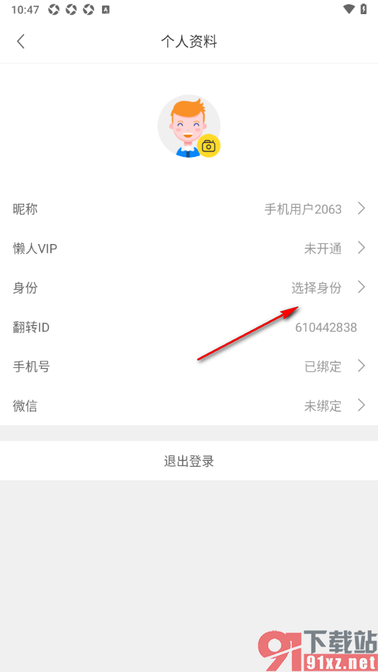 懒人英语app进行身份添加的方法