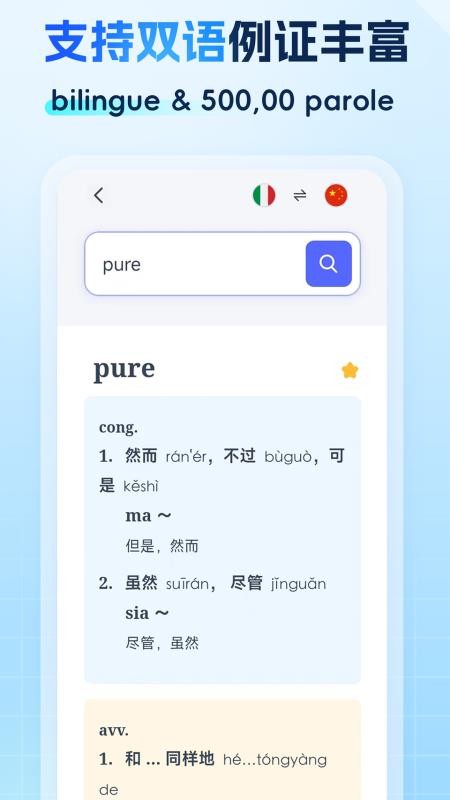 精选意汉汉意词典手机版v1.6.0截图3