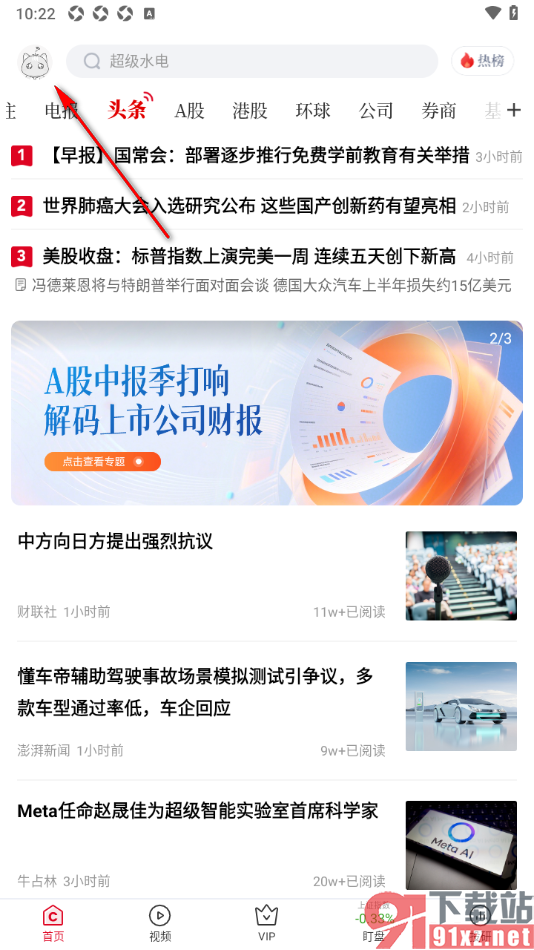 财联社app设置允许推送关注的话题消息的方法