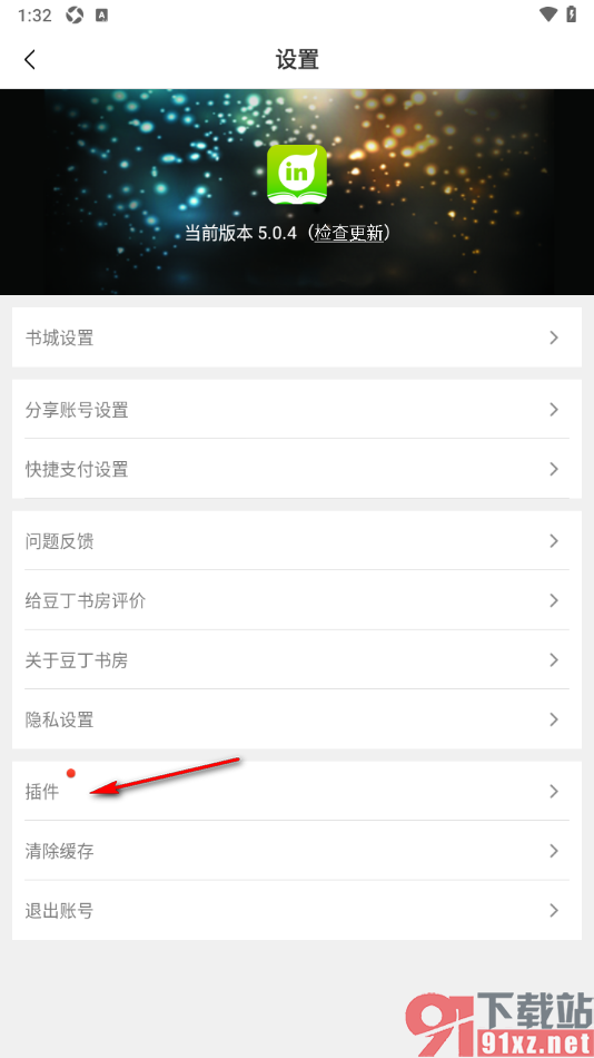 豆丁书房app下载语音朗读插件的方法