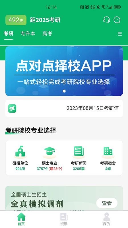 点对点择校官网版v10.0.03截图1