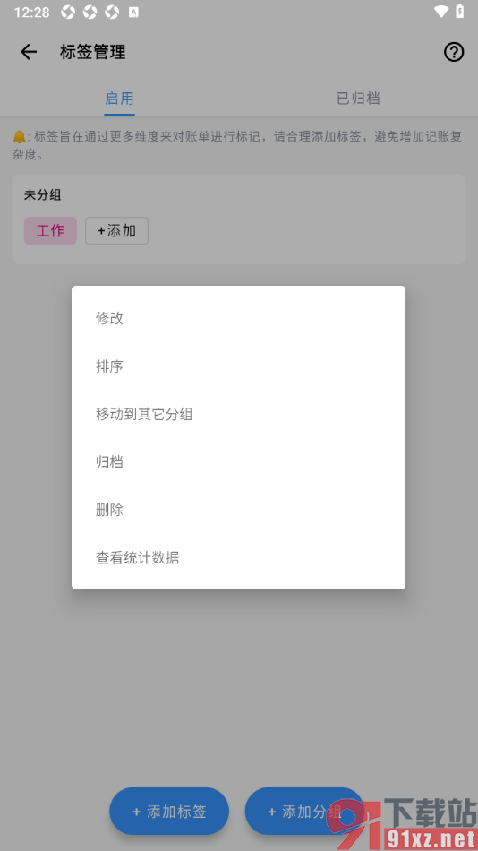 钱迹APP将创建的标签移除的方法