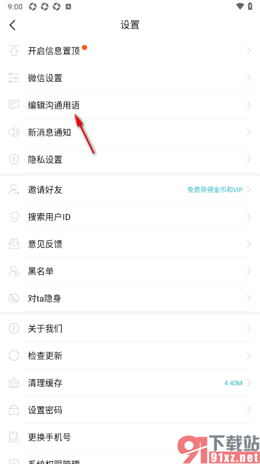 一伴婚恋相亲APP设置消息置顶的方法
