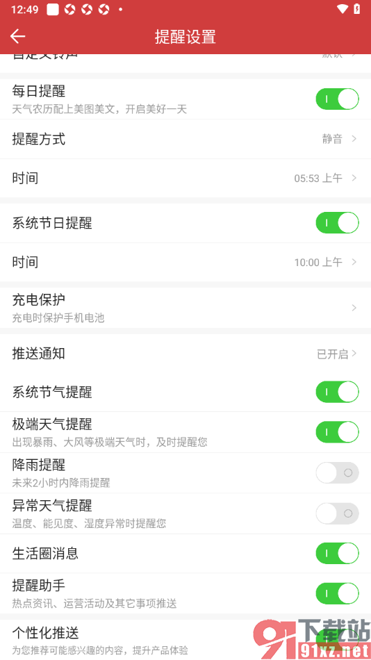 中华万年历app设置启用极端天气提醒的方法