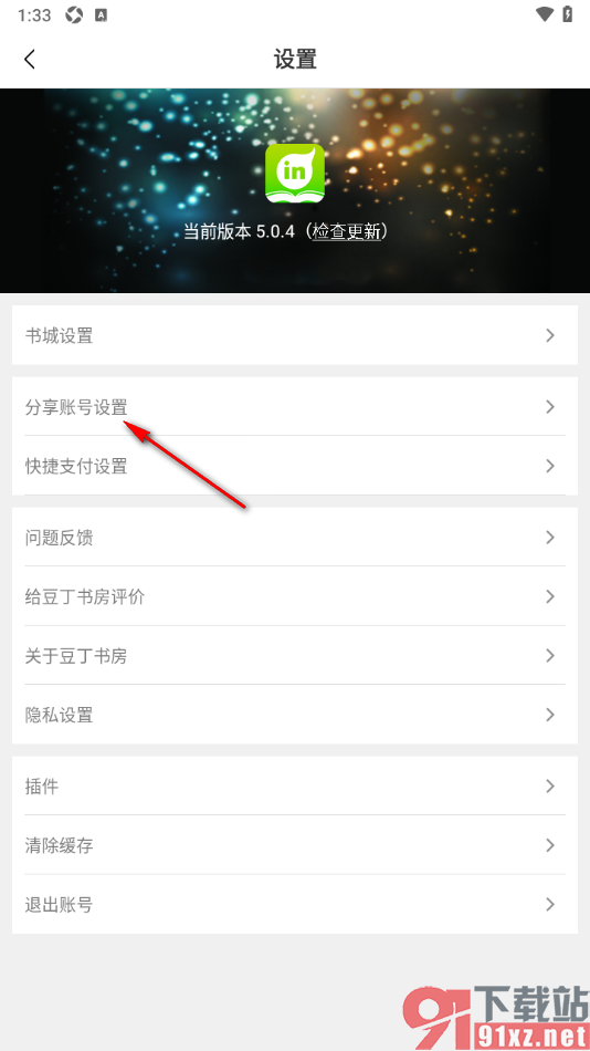 豆丁书房app设置绑定新浪微博账号的方法