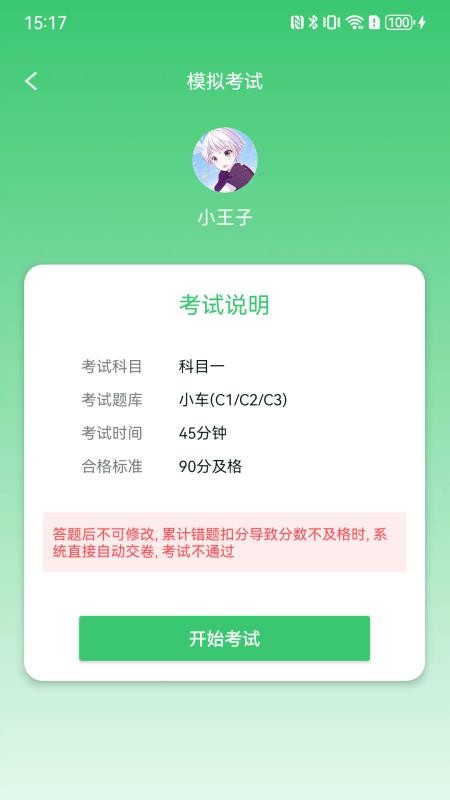 青葱学驾最新版v1.1.6截图5