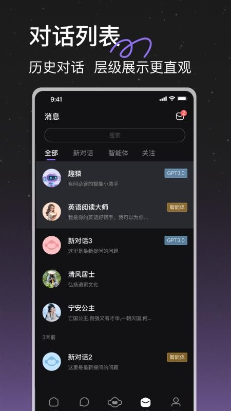 趣猿AI手机版v1.0.5截图4