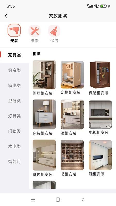 叮咚当家最新版v1.1.3截图2